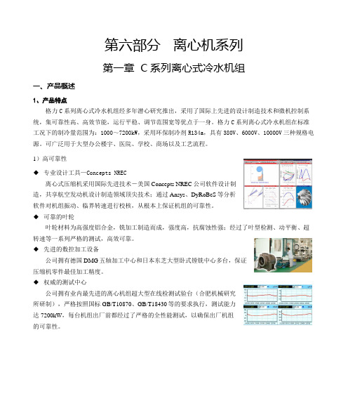 C系列离心式冷水机组