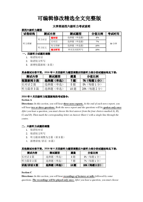 大学英语四六级新题型听力考试说明及新题型听力样题精选全文