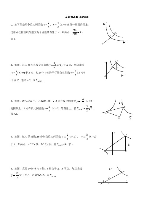 (完整版)反比例函数