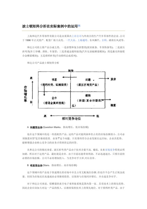 波士顿矩阵分析在实际案例中的运用