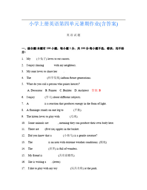 小学上册第2次英语第四单元暑期作业(含答案)