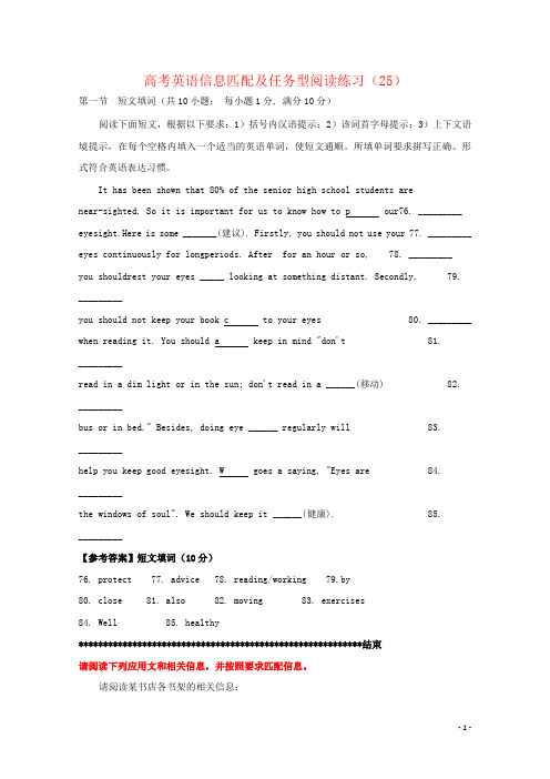 高考英语信息匹配及任务型阅读练习(25)