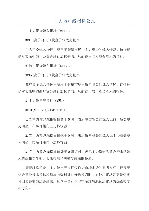 主力散户线指标公式