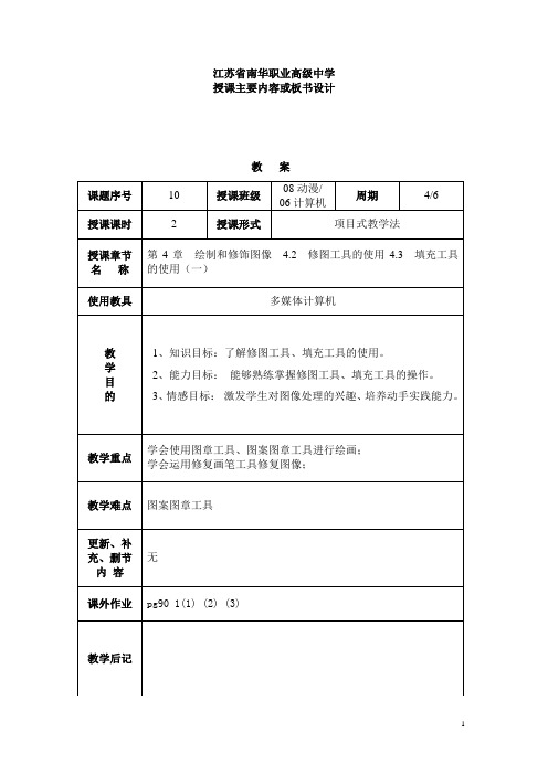 《Photoshop cs图像处理基础教程》教案：绘制和修饰图像02