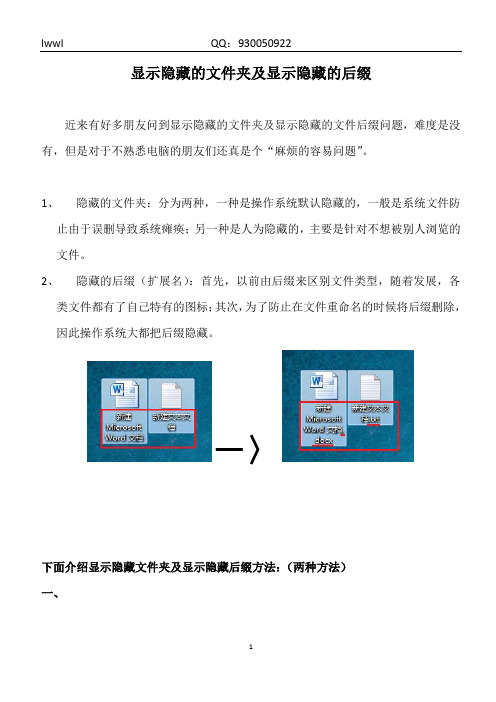 显示隐藏的文件夹及显示隐藏的后缀