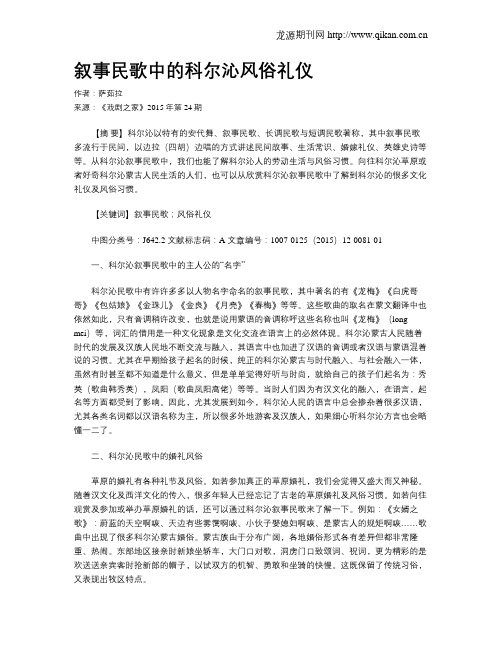 叙事民歌中的科尔沁风俗礼仪