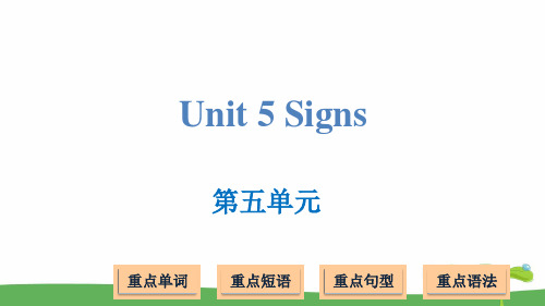 统编版小学六年级上册英语课件-Unit 5 Signs｜课件 (共21张PPT)