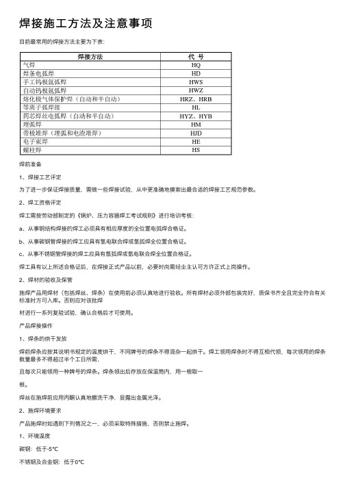 焊接施工方法及注意事项