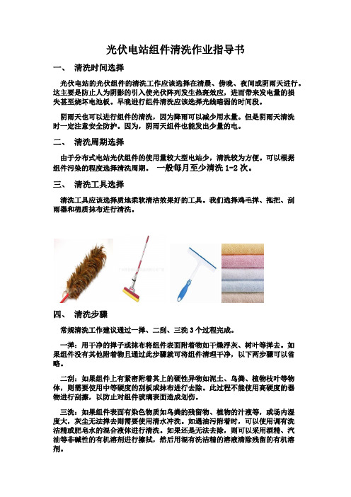 组件清洗指导书