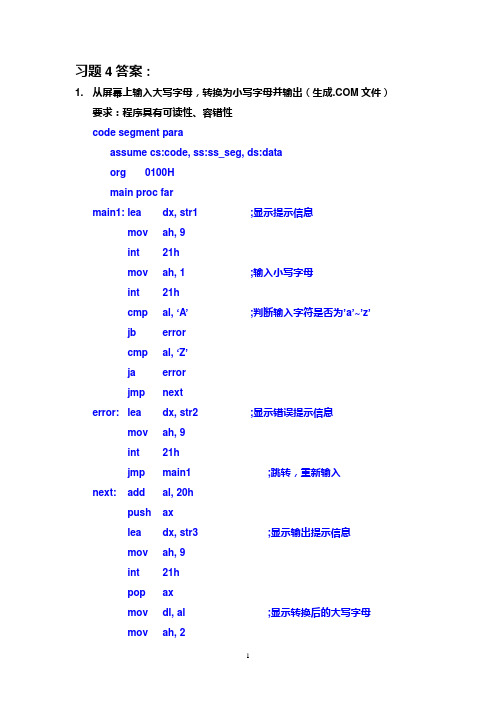 MCS_8086习题4_答案(部分)