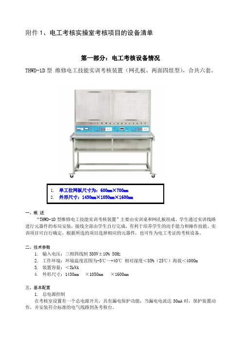 电工上岗证实操设备清单