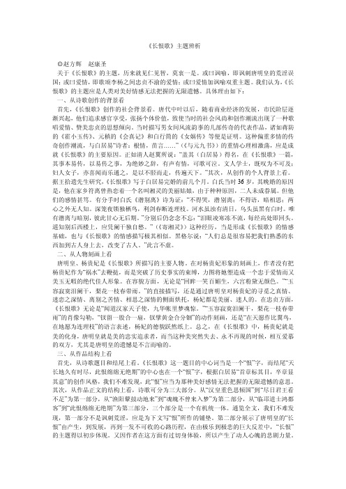 《长恨歌》主题辨析