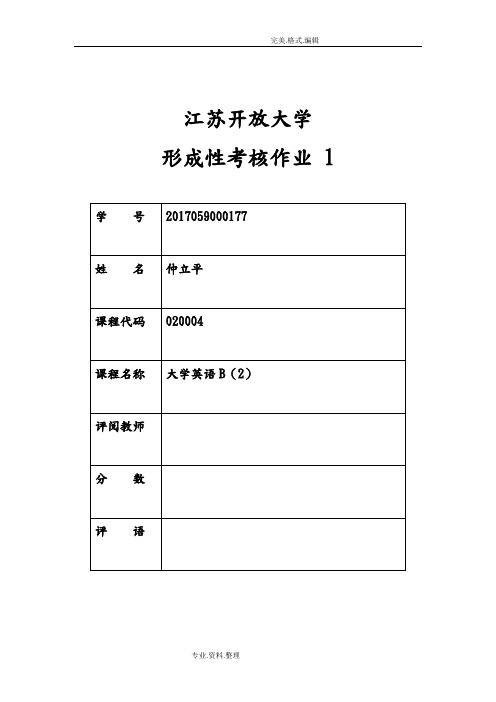 江苏开放大学英语[A]第一次形考作业