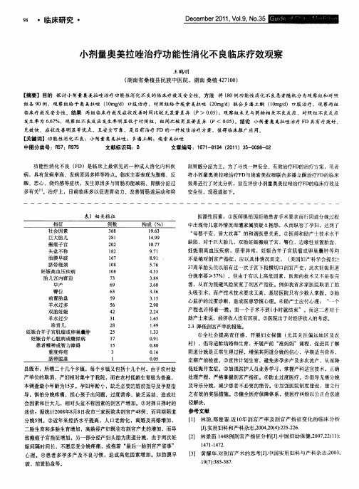 小剂量奥美拉唑治疗功能性消化不良临床疗效观察