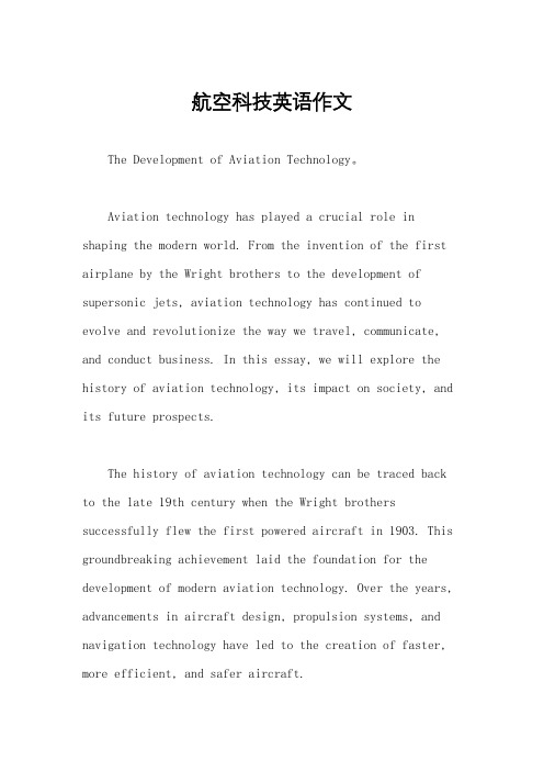 航空科技英语作文