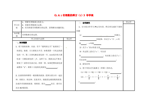 七年级数学上册《1.5.1 有理数的乘方》导学案(1) (新版)新人教版