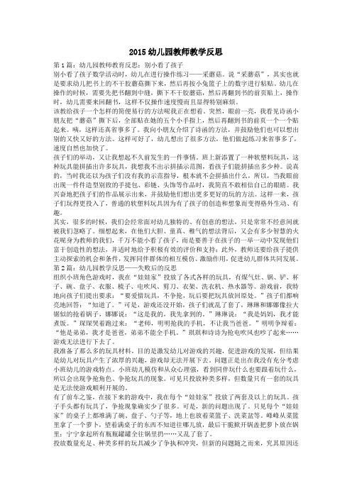 2015幼儿园教师教学反思