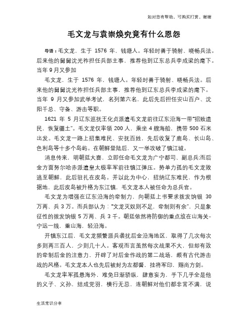 毛文龙与袁崇焕究竟有什么恩怨