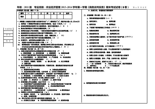 商务谈判实务二