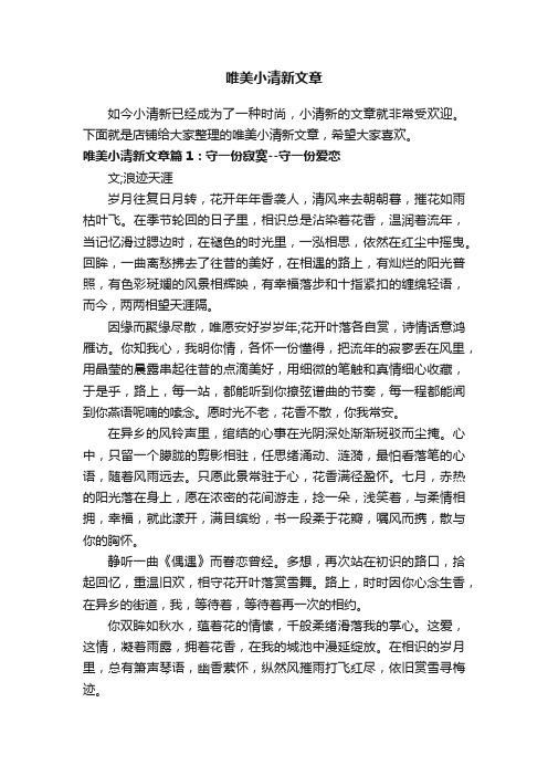 唯美小清新文章