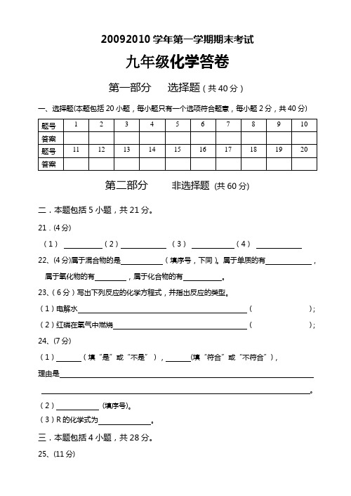 2009学年九年级第一学期期末测试答卷