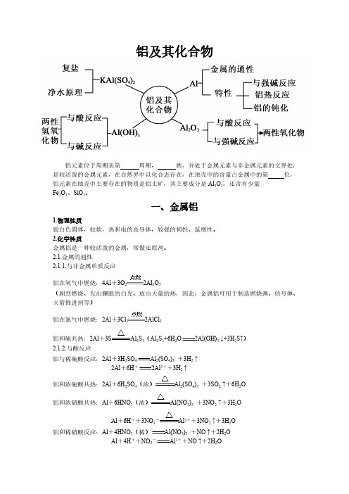 【免费下载】铝及其化合物及答案