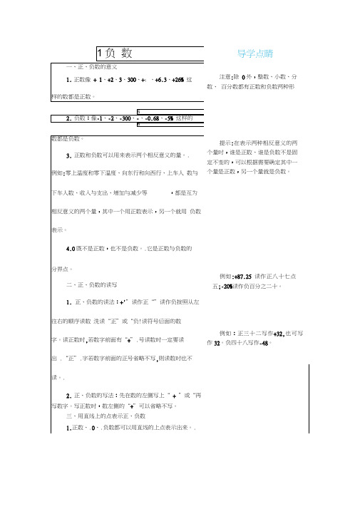 新人教版六年级数学下册《1负数》单元知识总结