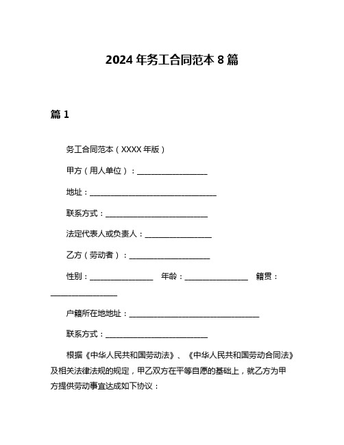 2024年务工合同范本8篇