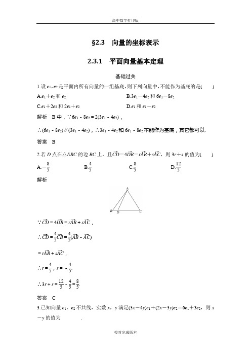 苏教版数学高一课时作业 平面向量基本定理