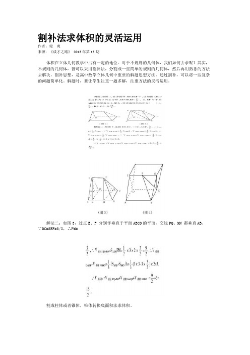 割补法求体积的灵活运用