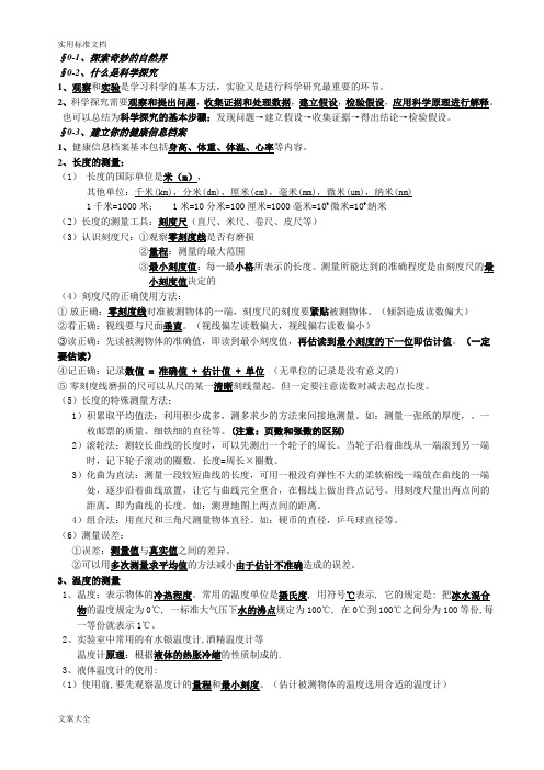 华师大科学7年级上册知识点(全)