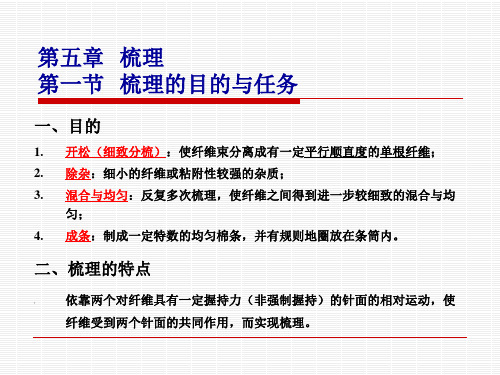 纺纱梳理的目的、原理及作用分析