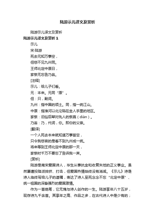 陆游示儿译文及赏析