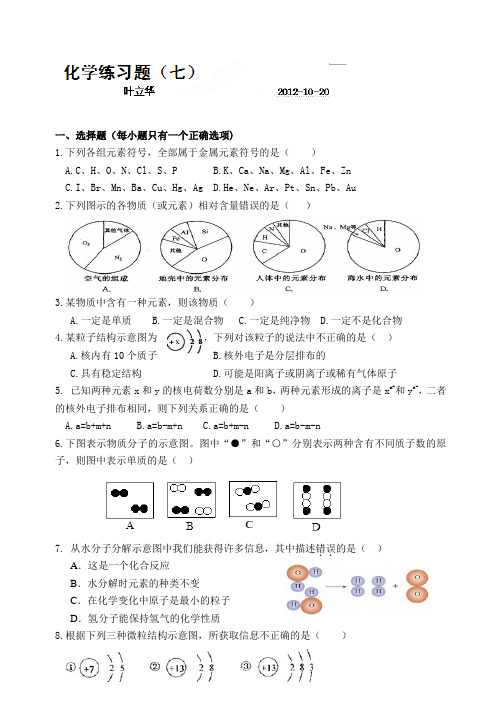 湘教版化学九年级上册化学练习题(七).docx