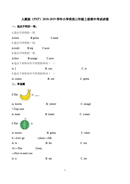 小学三年级上册期中考试英语试卷(共5套,新人教版)