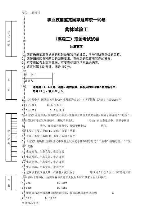 营林实验工高级工试卷资料word版本