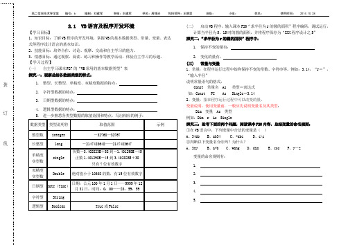 导学案  VB语言及程序开发环境