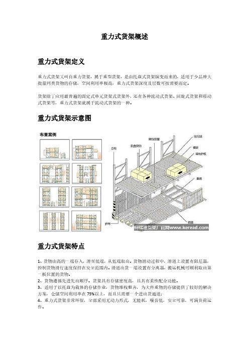 重力式货架简介