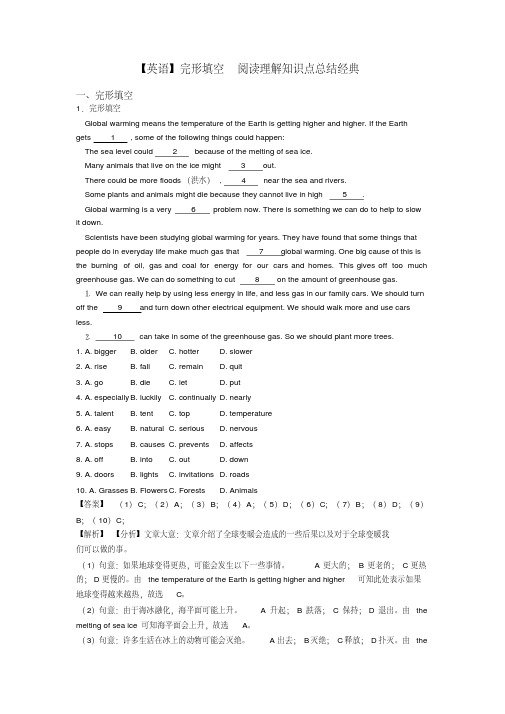 初中【英语】完形填空阅读理解知识点总结经典