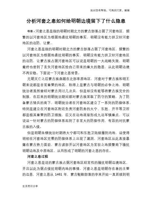 历史趣谈分析河套之患如何给明朝边境留下了什么隐患