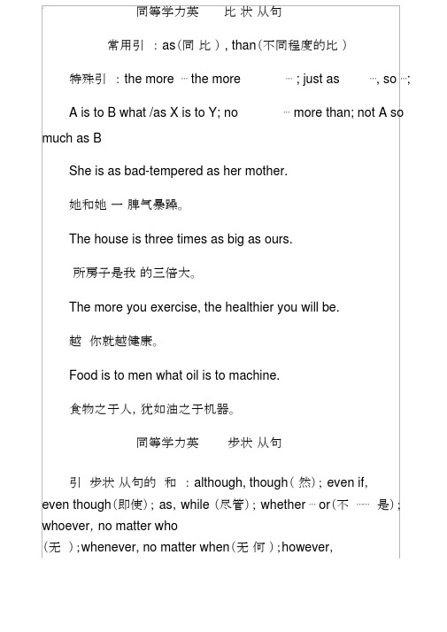 同等学力英语语法总结.docx