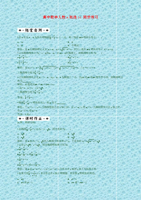 最新人教版高中数学第2章2.2.1同步练习