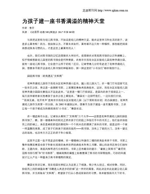 为孩子建一座书香满溢的精神天堂