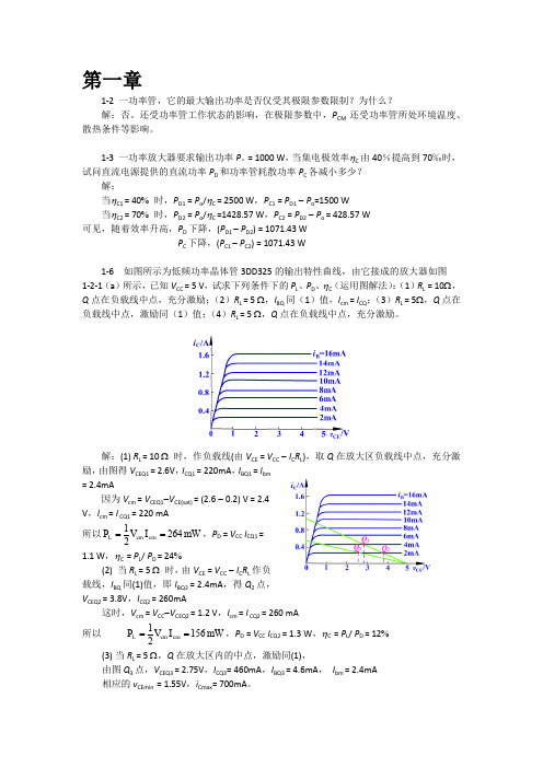 电子线路（非线性部分）教材答案（ＰＤＦ）