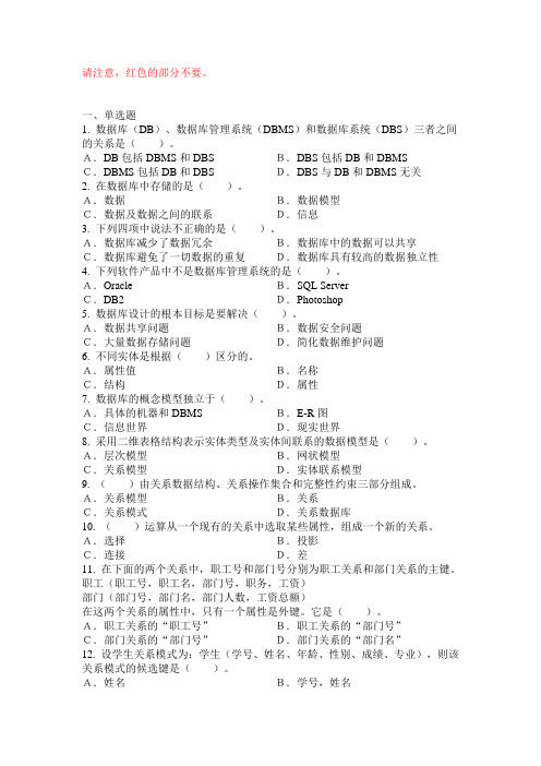 大一大学计算机基础题库(含12份)