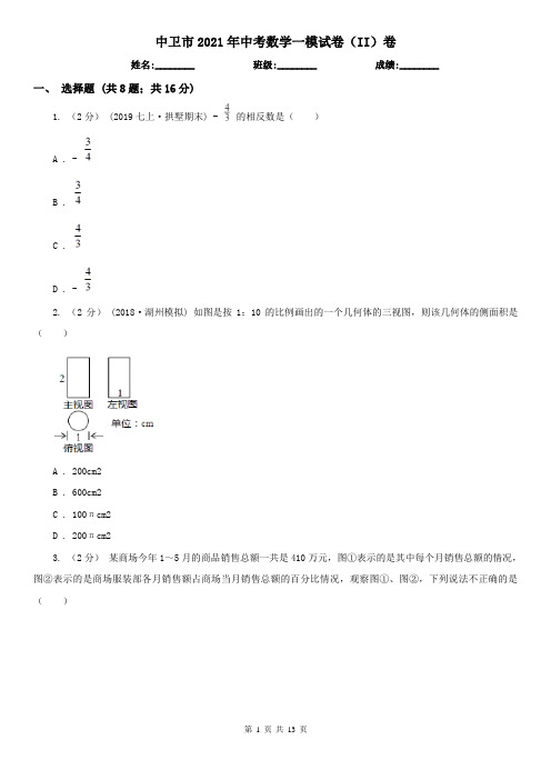 中卫市2021年中考数学一模试卷(II)卷