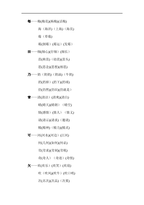 加偏旁变新字再组词