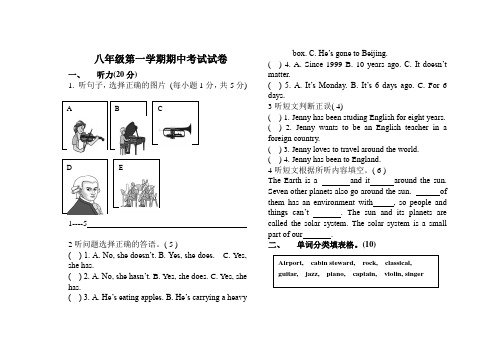 八年级第一学期期中考试试卷文档