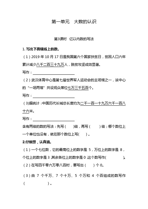 人教版四年级上册第一单元大数的认识1.3亿以内数的写法含详细解析