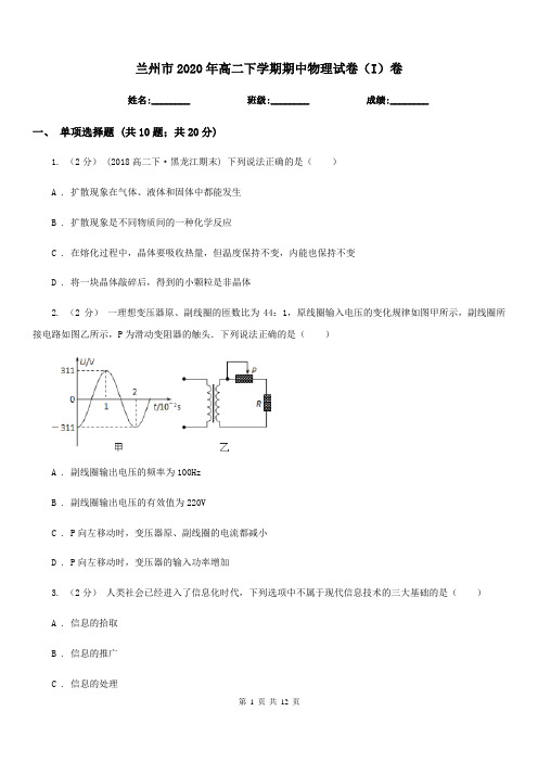 兰州市2020年高二下学期期中物理试卷(I)卷